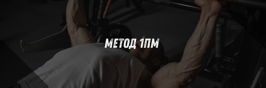 Одноповторний максимум